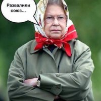 Развалили Союз