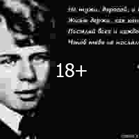 есенин