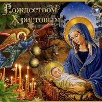 03. Рождество Христово