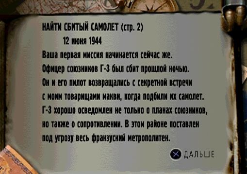 02. Найти сбитый самолёт 2.