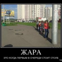 жара