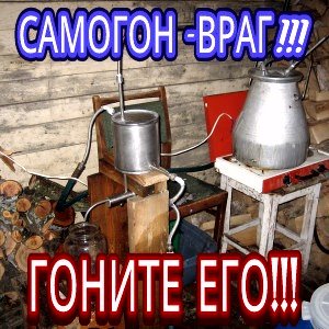 Самогон.