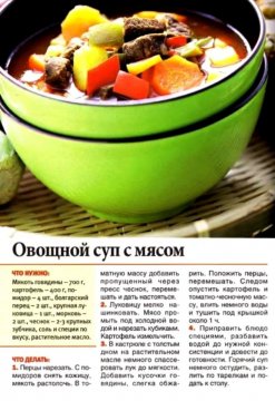 Овощной суп с мясом