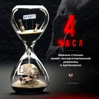 4 часа