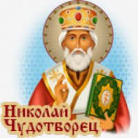 Николай.