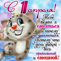 С ДНЕМ ЮМОРА