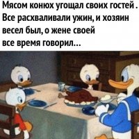 Ели мясо мужики