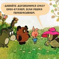 Сразу договорились