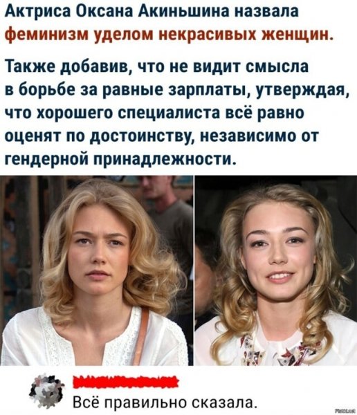 Оксана Акиньшина