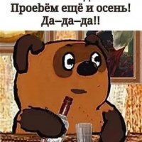 Не беда