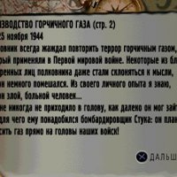 41. Производство горчичного газа 2.