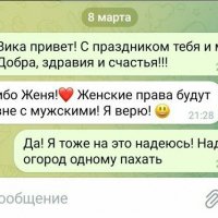 Даёшь равноправие!!!