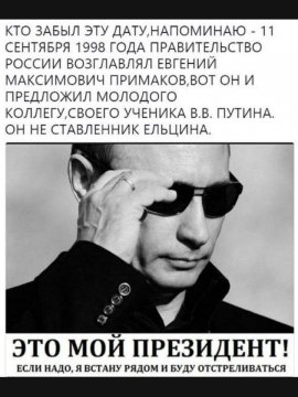 Мой президент