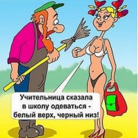 Учительница сказала