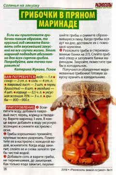 Грибочки в прямом маринаде