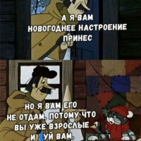 Настроение принёс