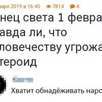 Новый конец света 2019