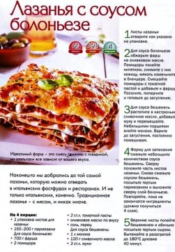 Лазанья с соусом болоньезе