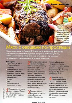 Мясо с овощами по - простецки