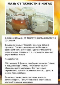 Мазь от тяжести в ногах