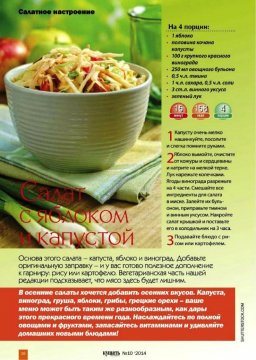 Салат с яблоком и капустой