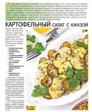 Картофельный салат с кинзой