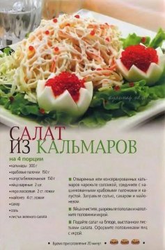 Салат из кальмаров