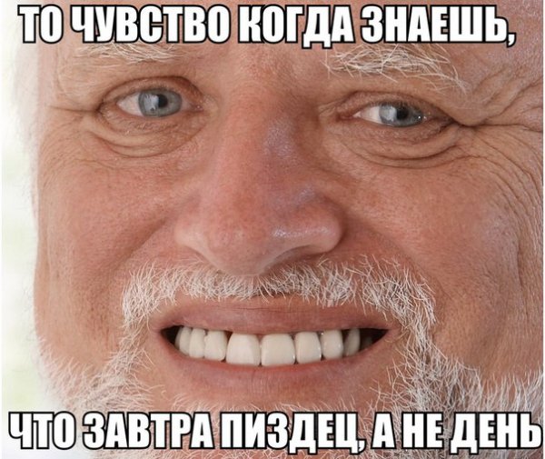 Пиздец