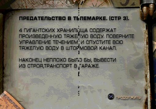 51. Предательство в Телемарке 3.