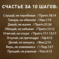 Счастье за 10 шагов