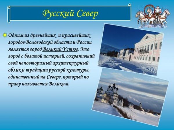 Русский Север