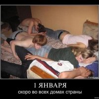 1 января