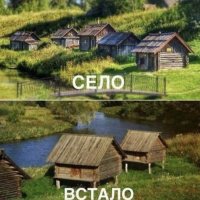 Встало