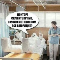 С мотоциклом все в порядке