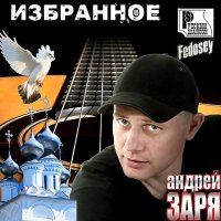 Андрей Заря