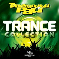 VA - Танцевальный Рай Trance Collection