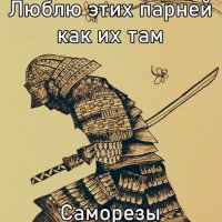 Саморезы