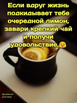 И получи удовольствие