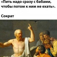 Сказал Сократ