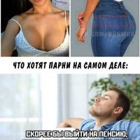 До пенсии