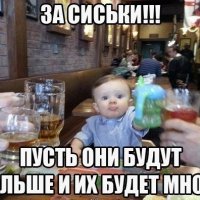 За сиськи