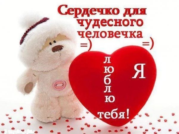 открытки-любимым-с-любовью-я-тебя-люблю-i-love-you-люблю-боль