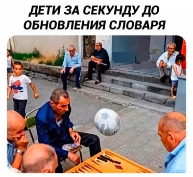 А теперь.... бежим!