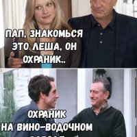 Он охранник...