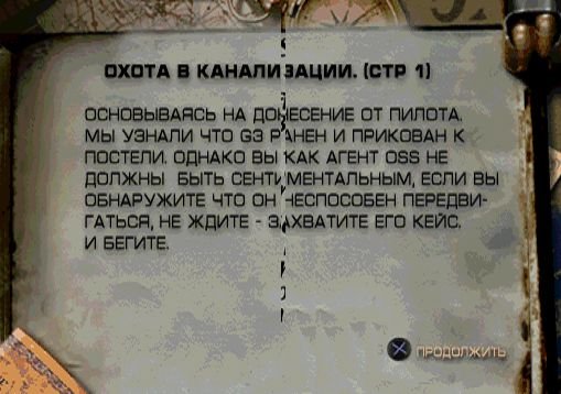 07. Охота в канализации 1.