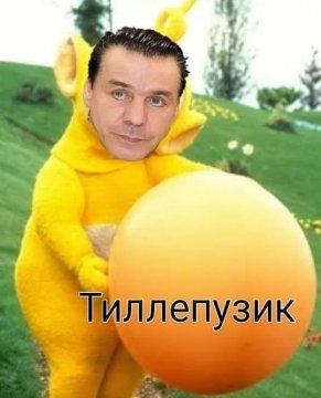 Тиллепузик