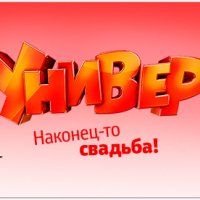 Универ