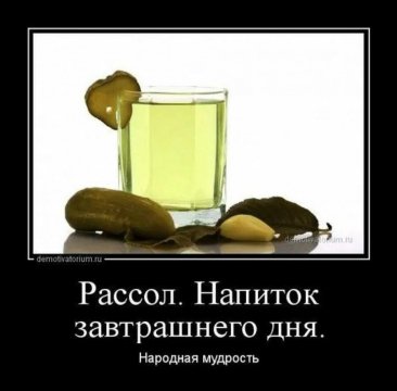 Рассол