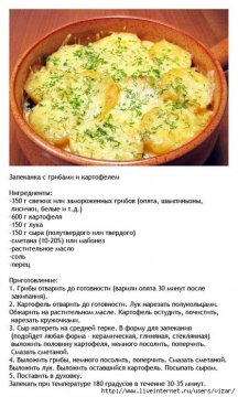 Запеканка с грибами и картофелем