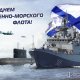 День Военно-Морского Флота 1